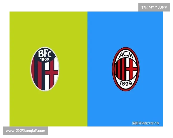 意甲第23轮焦点战:博洛尼亚vsAC米兰